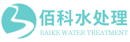 巩义市佰科水处理材料有限公司